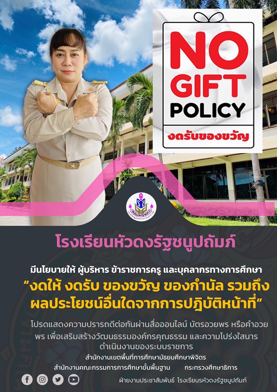 no gift